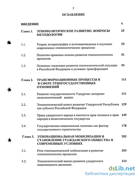 Реферат: Удмурты как этнос в историческом развитии и на современном этапе