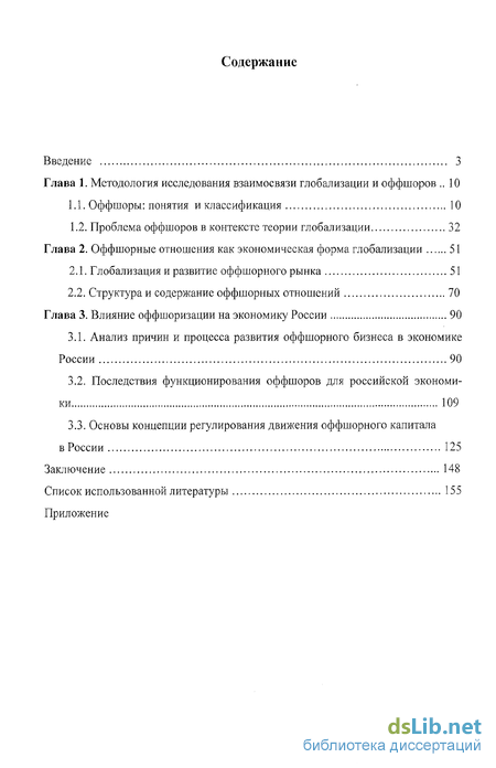 Реферат: Развитие оффшорного бизнеса в России