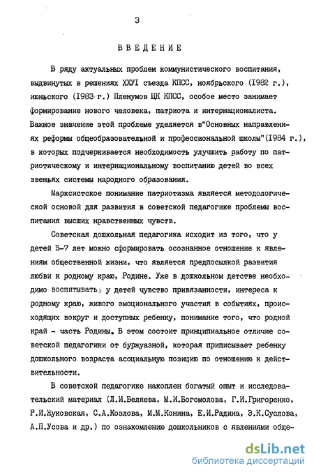 Курсовая работа: Русская народная педагогика как средство воспитания у детей старшего дошкольного возраста патрио