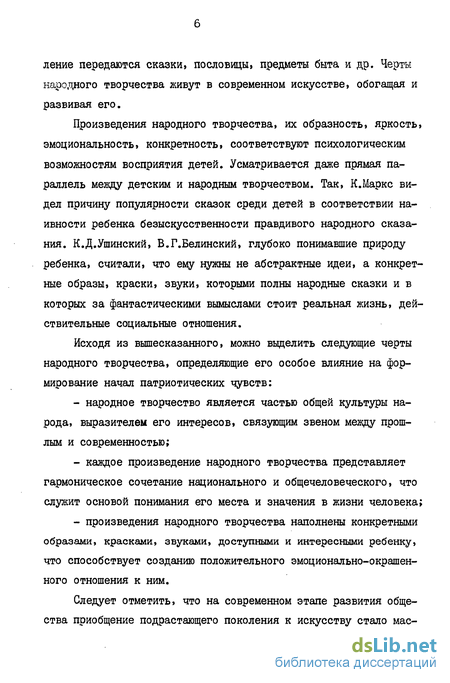 Курсовая работа: Русская народная педагогика как средство воспитания у детей старшего дошкольного возраста патрио