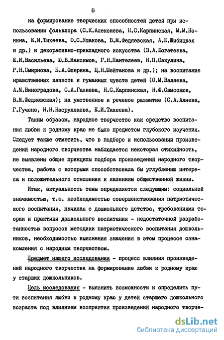 Курсовая работа: Русская народная педагогика как средство воспитания у детей старшего дошкольного возраста патрио