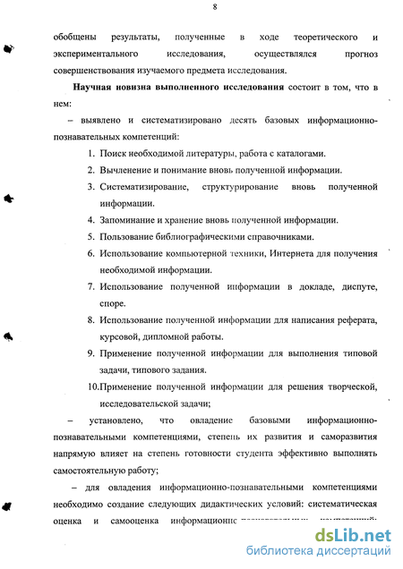 Реферат: Компетентностный подход в образовании 4