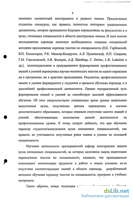 Курсовая работа: Подготовка переводчиков в языковом вузе