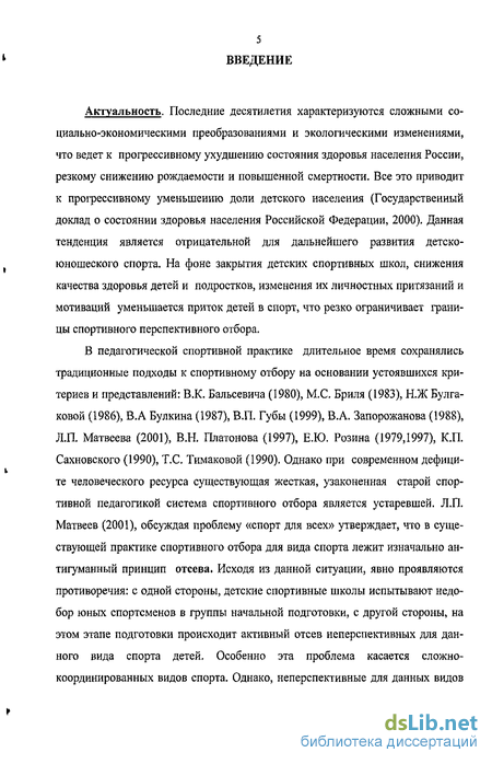 Реферат: Введение в специализацию Теория и методика гандбола