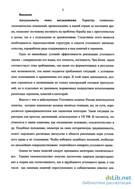 Дипломная работа: Наказание в теории уголовного права