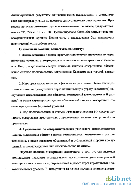 Дипломная работа: Понятие объекта преступления в законодательстве РФ