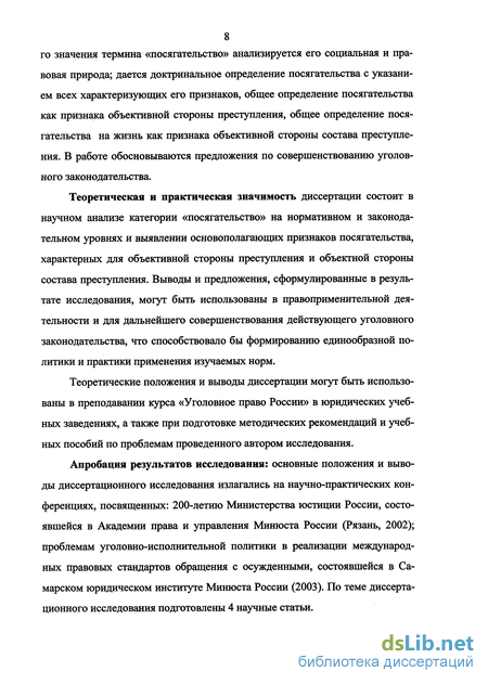 Курсовая работа по теме Понятие и юридический анализ разбоя