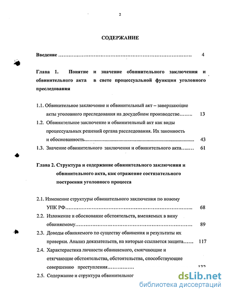 Курсовая работа по теме Обвинительный акт