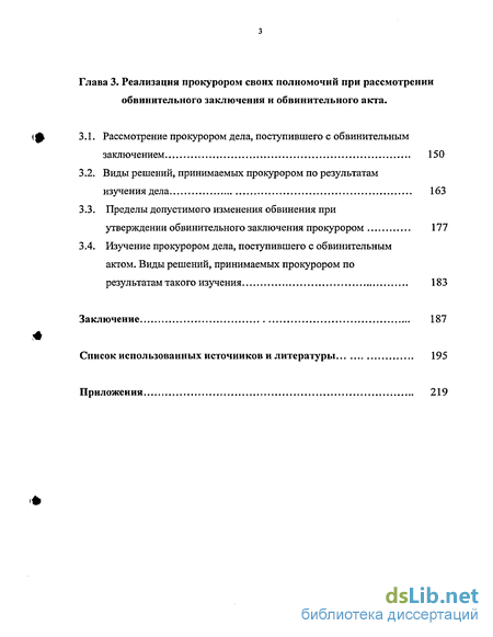 Курсовая работа по теме Обвинительный акт