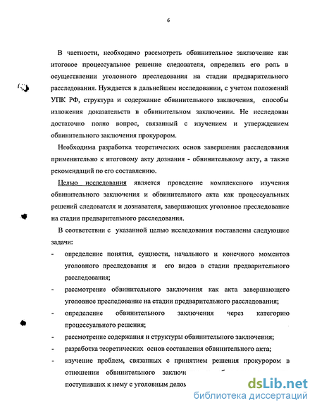 Курсовая работа по теме Обвинительный акт