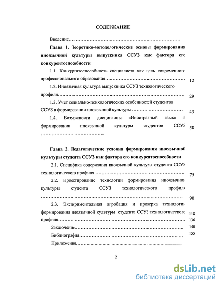 Реферат: Иноязычная культура как содержание иноязычного образования