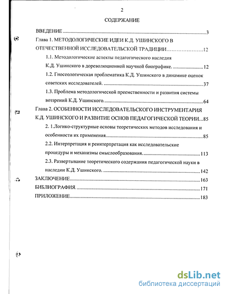 Реферат: Педагогическая деятельность и система взглядов на педагогику К.Д. Ушинского