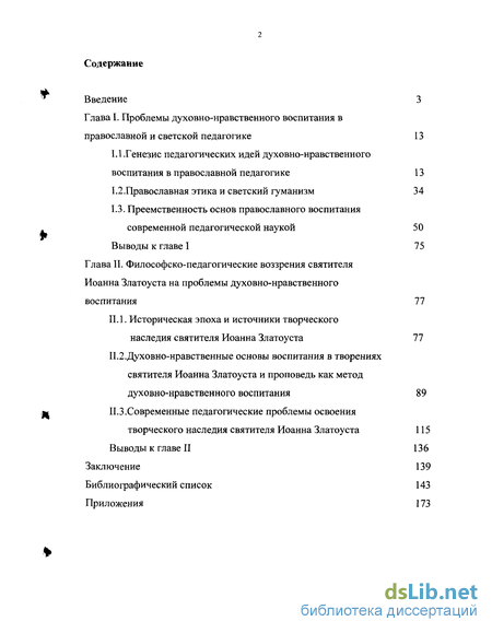 Сочинение по теме Философско-педагогические взгляды Иоанна Златоустого