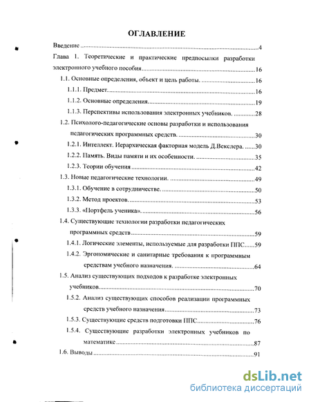 Курсовая работа по теме Использование современных инструментальных средств для создания электронных пособий образовательного назначения