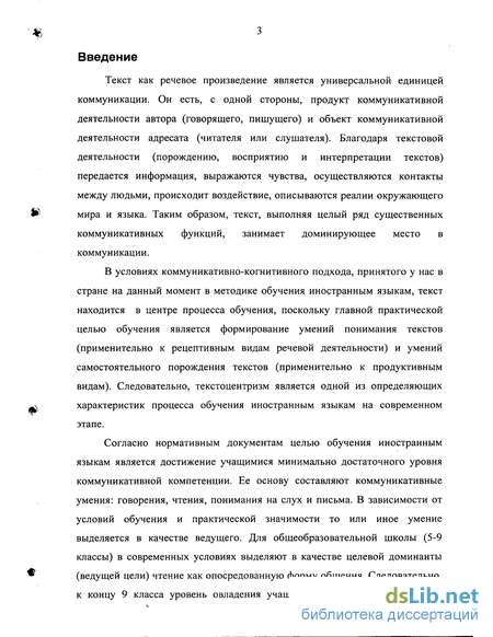 Курсовая работа: Порождение устно-речевого высказывания на основе учебного текста на среднем этапе средней школы