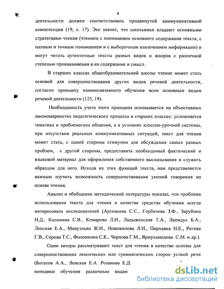 Курсовая работа: Порождение устно-речевого высказывания на основе учебного текста на среднем этапе средней школы