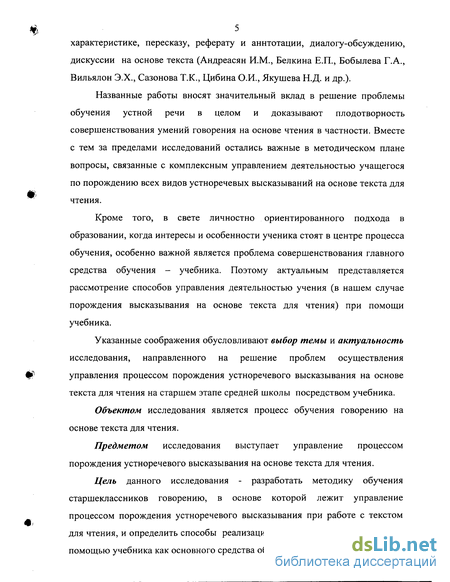 Курсовая работа: Порождение устно-речевого высказывания на основе учебного текста на среднем этапе средней школы