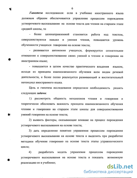 Курсовая работа: Порождение устно-речевого высказывания на основе учебного текста на среднем этапе средней школы