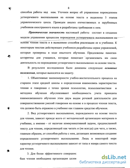 Курсовая работа: Порождение устно-речевого высказывания на основе учебного текста на среднем этапе средней школы