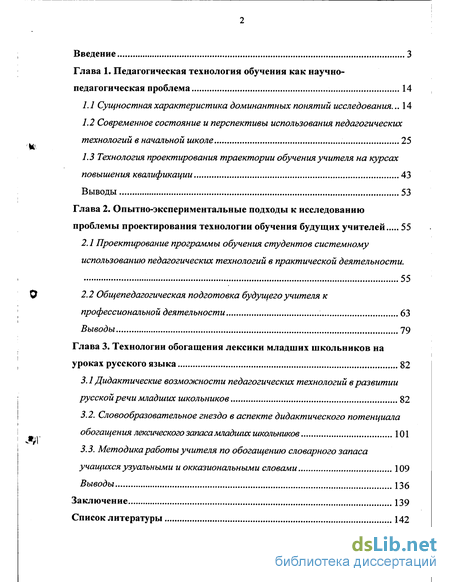 Курсовая работа по теме Организационно-педагогические условия воспитания общительности у застенчивых детей 