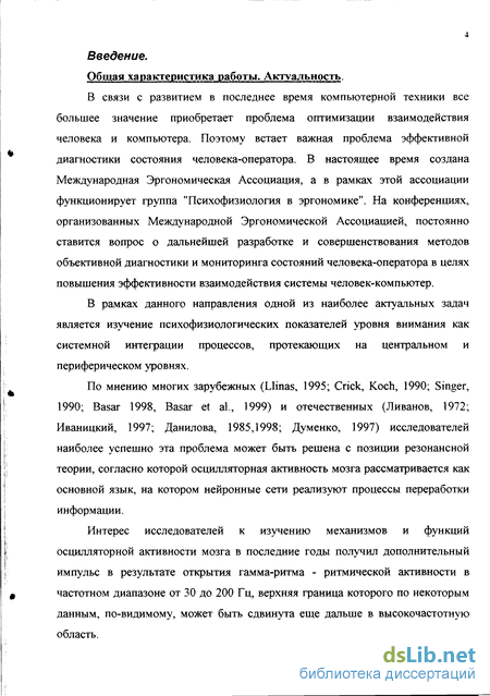 Реферат: Психофизиология пространственного зрительного внимания у человека