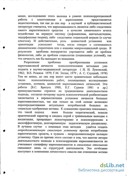 Книга: Психокоррекция смысловых структур наркозависимой личности, Гарифуллин Р.Р.