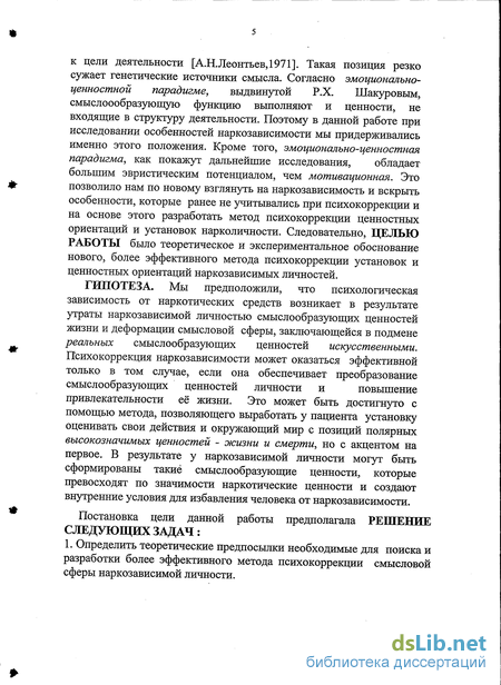 Книга: Психокоррекция смысловых структур наркозависимой личности, Гарифуллин Р.Р.