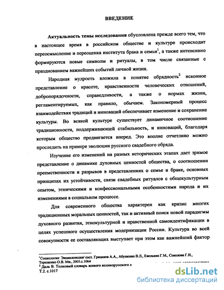 Курсовая работа по теме Традиционный свадебный обряд народов Карелии