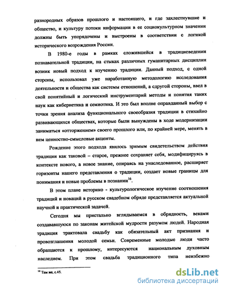 Курсовая работа по теме Традиционные обряды инициации, свадебных и военных обрядов, имеющих место в среде донских казаков