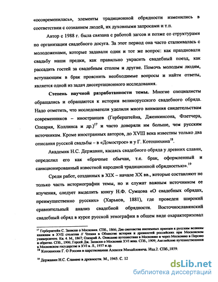 Курсовая работа по теме Традиционный свадебный обряд народов Карелии