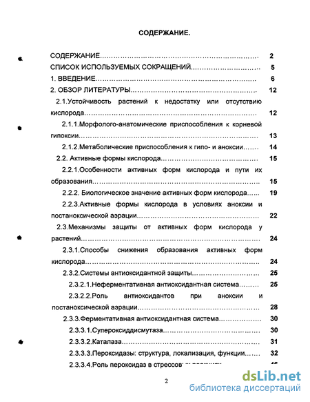 Дипломная работа: Изучение антиоксидантной активности растений