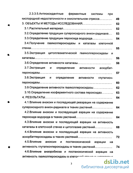 Дипломная работа: Изучение антиоксидантной активности растений