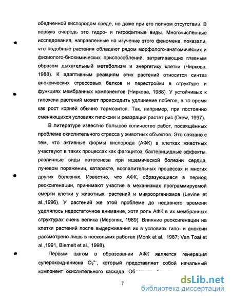 Дипломная работа: Изучение антиоксидантной активности растений