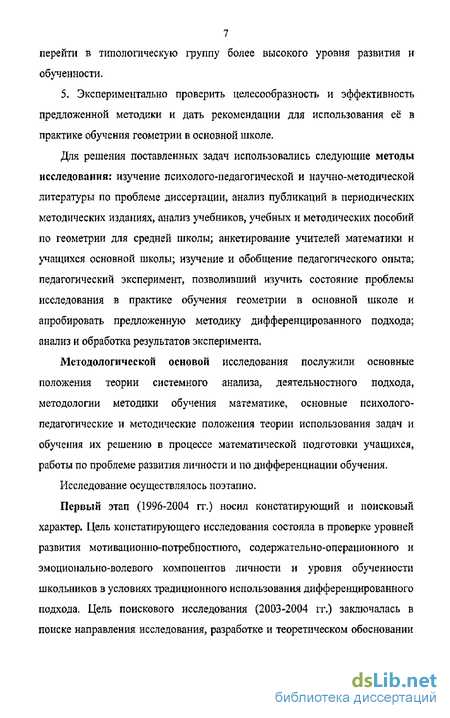  Пособие по теме Развитие математического мышления учащихся на основе дифференцированного обучения