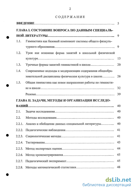 Реферат Гимнастика В Начальной Школе