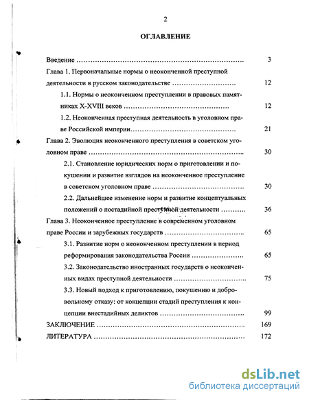 Приготовление К Преступлению И Покушение На Преступление А И Ситникова