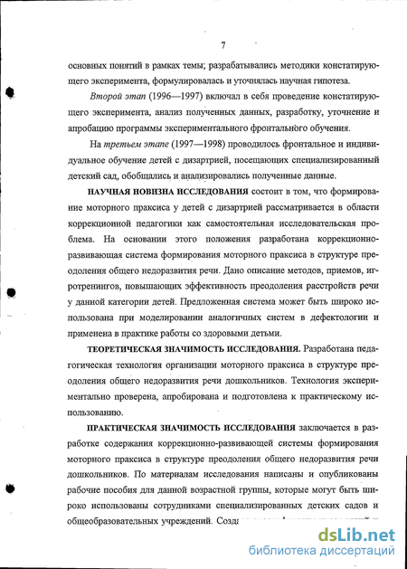 Контрольная работа по теме Методы исследования различных форм праксиса