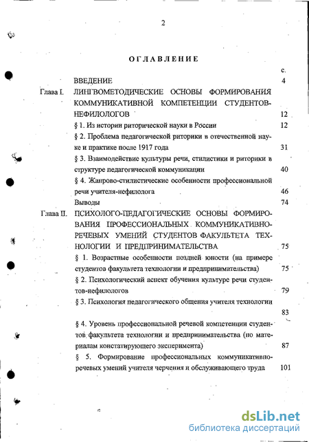 Реферат: Ломоносовский период как особый этап в области научно-педагогического знания в России