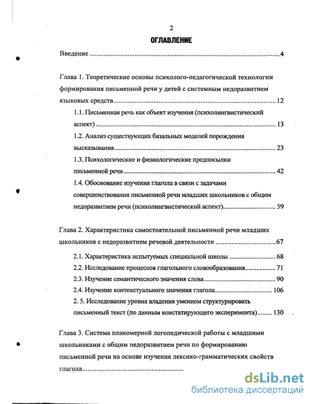 Универсально-Предметный Код Жинкина