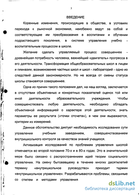 Реферат: Мониторинг внутришкольного контроля как инструмент управления качеством образования