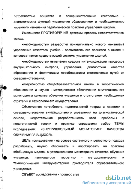 Реферат: Мониторинг внутришкольного контроля как инструмент управления качеством образования