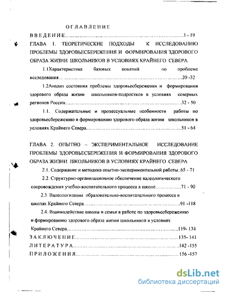 Контрольная работа по теме Современные подходы к формированию у подростков представлений о здоровом образе жизни