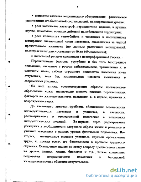 Статья: Факторы мировоззренческой подготовки подростков к безопасной жизнедеятельности