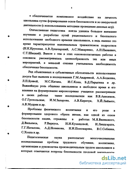 Статья: Факторы мировоззренческой подготовки подростков к безопасной жизнедеятельности