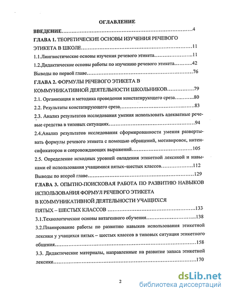 Дипломная работа: Эффективность формирования речевого этикета в процессе кружковой работы и в процессе уроков культуры речи