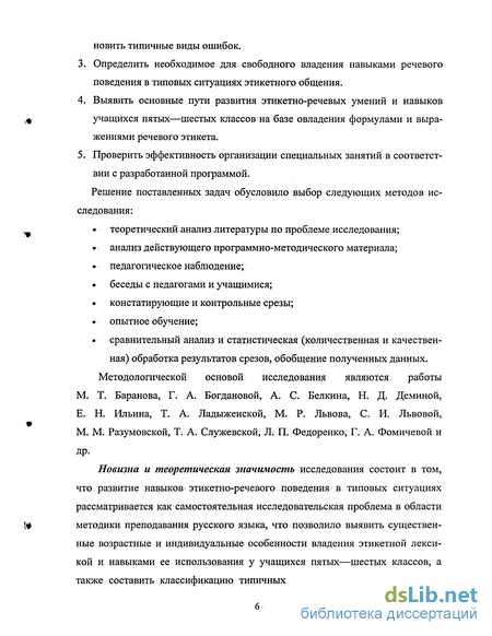 Дипломная работа: Эффективность формирования речевого этикета в процессе кружковой работы и в процессе уроков культуры речи