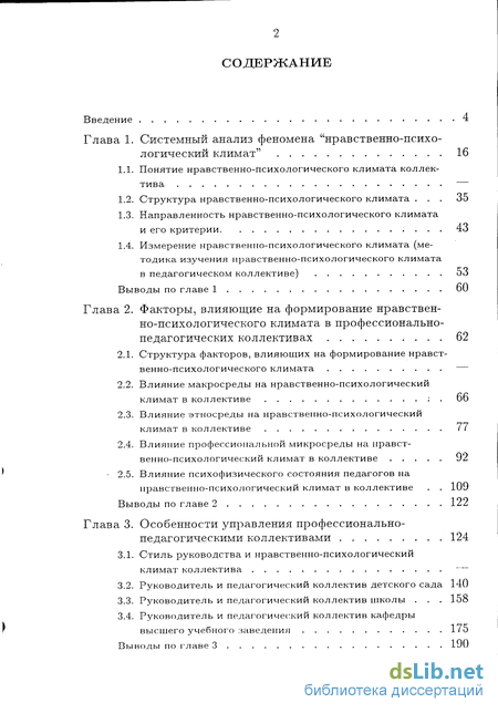  Ответ на вопрос по теме Социально–психологический климат и основные факторы его формирования