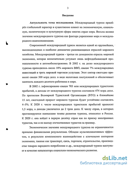 Курсовая работа по теме Территориальные аспекты международного туризма в Японии