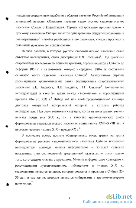 Доклад: Исследование и прогноз развития систем расселения населения Среднего Приобья