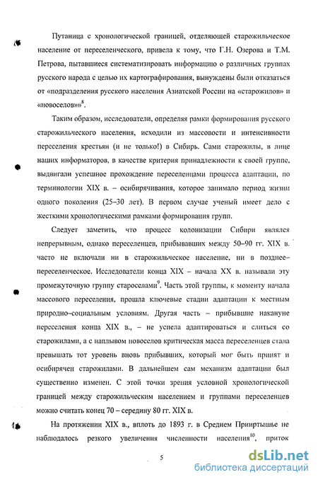 Доклад: Исследование и прогноз развития систем расселения населения Среднего Приобья